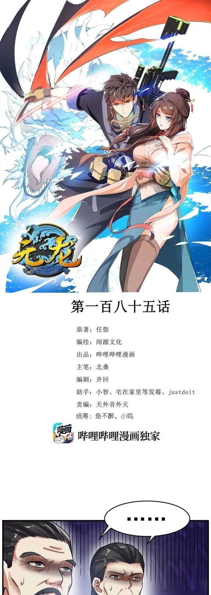 First Dragon (Yuanlong) Chapter 185 Gambar 2
